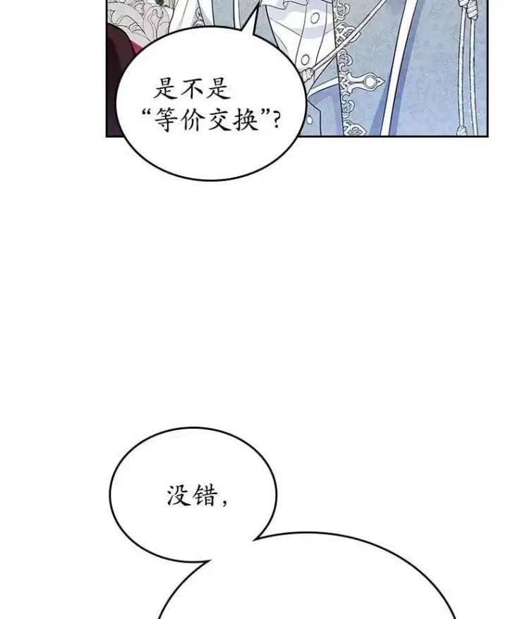 《抢走女主的初恋》36.天才炼金师图97