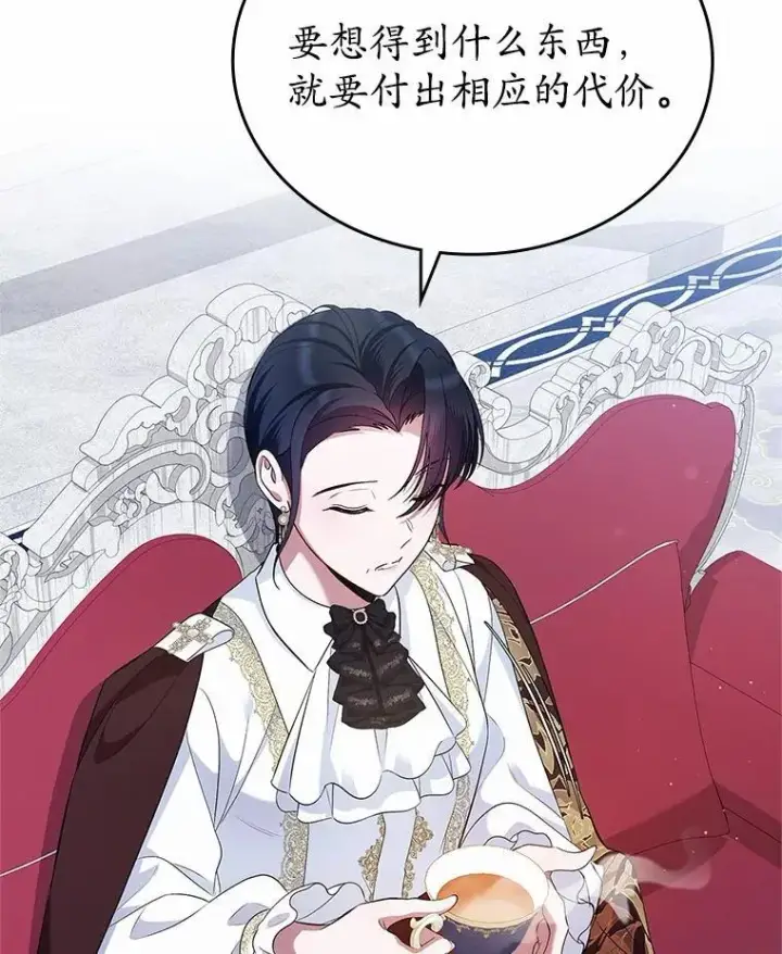 《抢走女主的初恋》36.天才炼金师图98