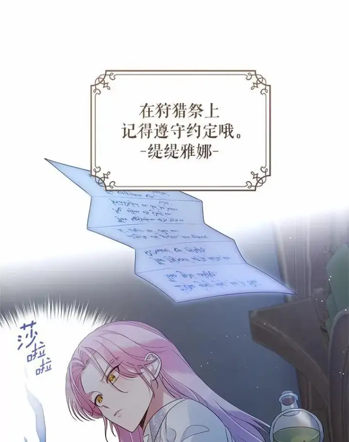 《抢走女主的初恋》37.唯一的男人图105