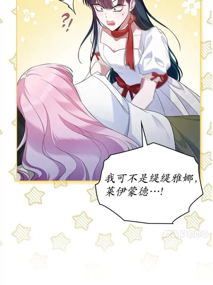 《抢走女主的初恋》37.唯一的男人图18