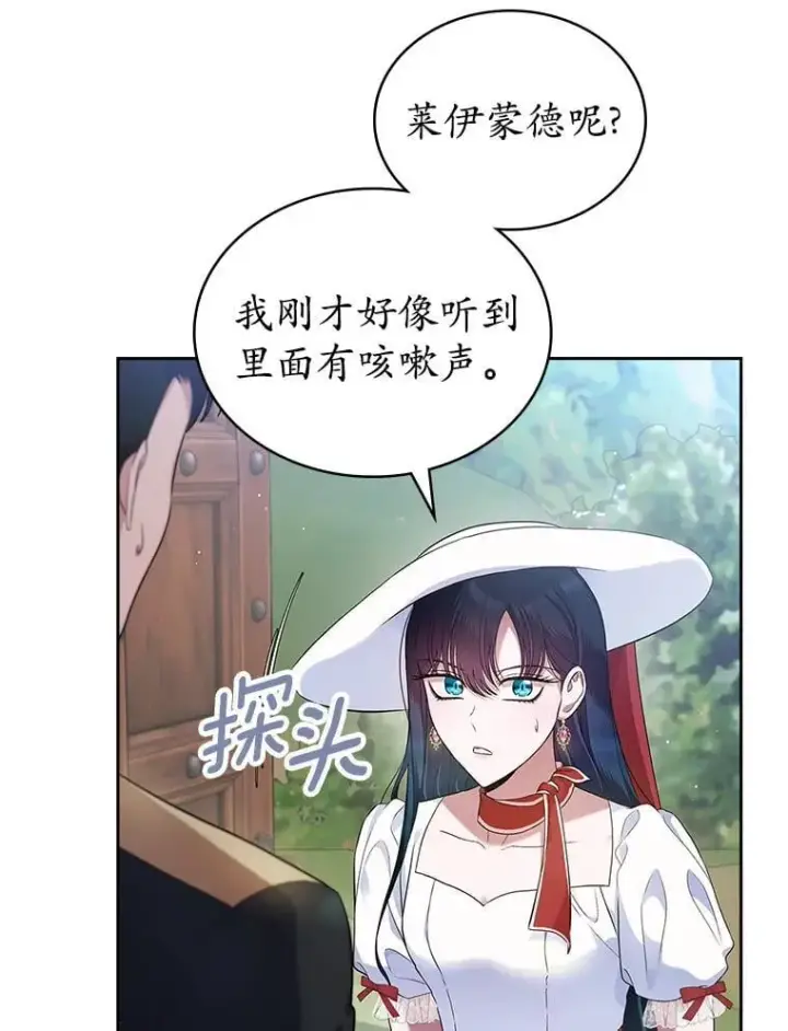 《抢走女主的初恋》37.唯一的男人图2