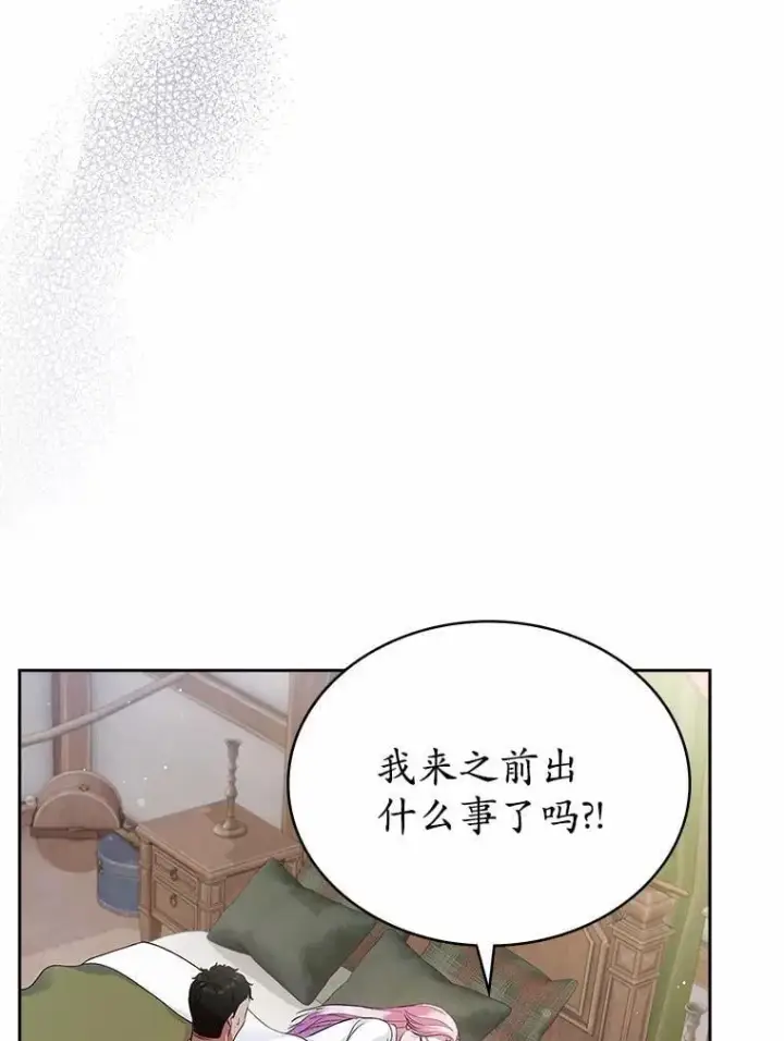 《抢走女主的初恋》37.唯一的男人图21