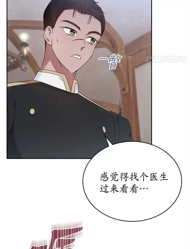 《抢走女主的初恋》37.唯一的男人图4