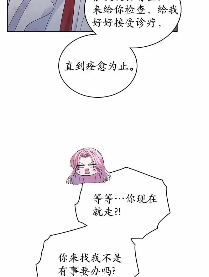 《抢走女主的初恋》37.唯一的男人图43