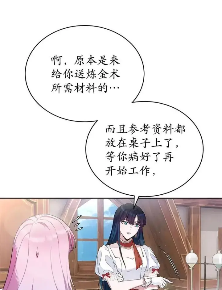 《抢走女主的初恋》37.唯一的男人图45