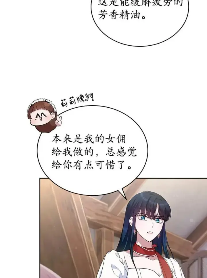 《抢走女主的初恋》37.唯一的男人图53