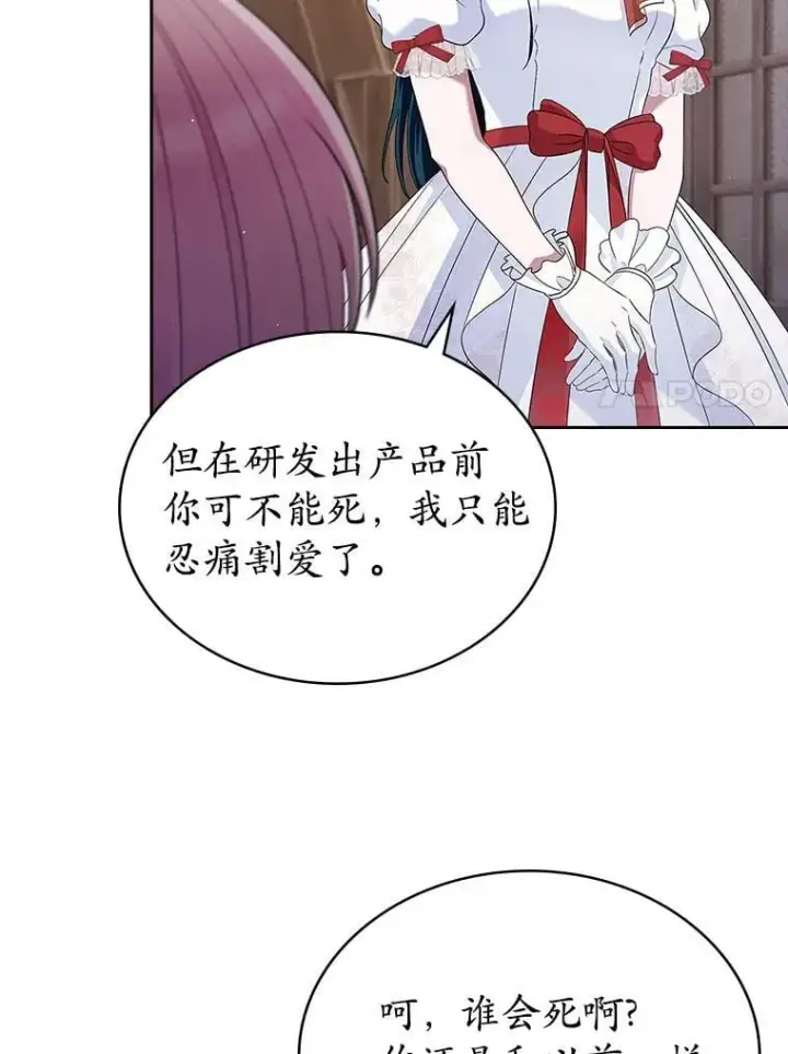 《抢走女主的初恋》37.唯一的男人图54