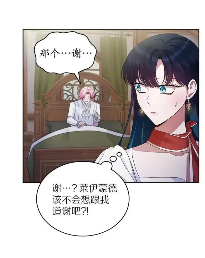 《抢走女主的初恋》37.唯一的男人图59