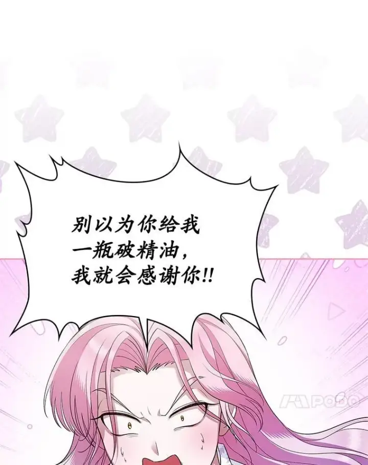 《抢走女主的初恋》37.唯一的男人图60