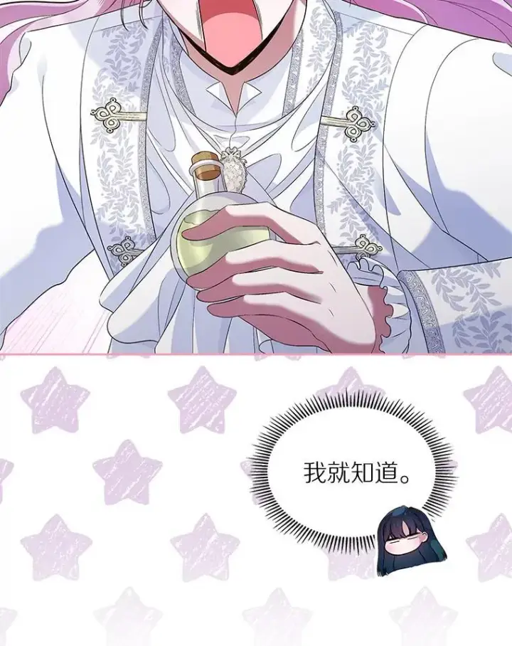 《抢走女主的初恋》37.唯一的男人图61