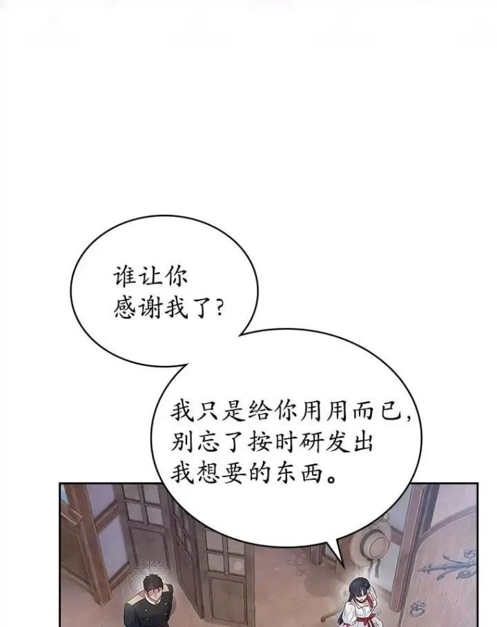 《抢走女主的初恋》37.唯一的男人图62