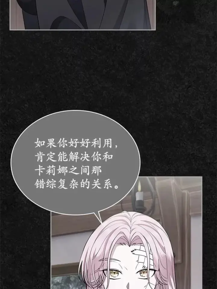 《抢走女主的初恋》37.唯一的男人图75