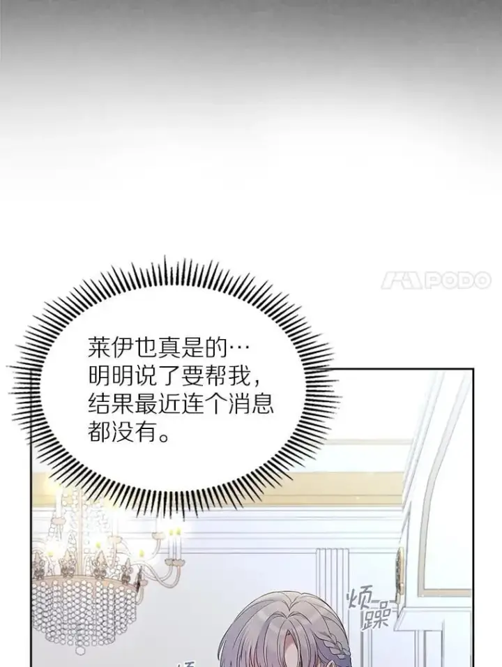 《抢走女主的初恋》37.唯一的男人图77