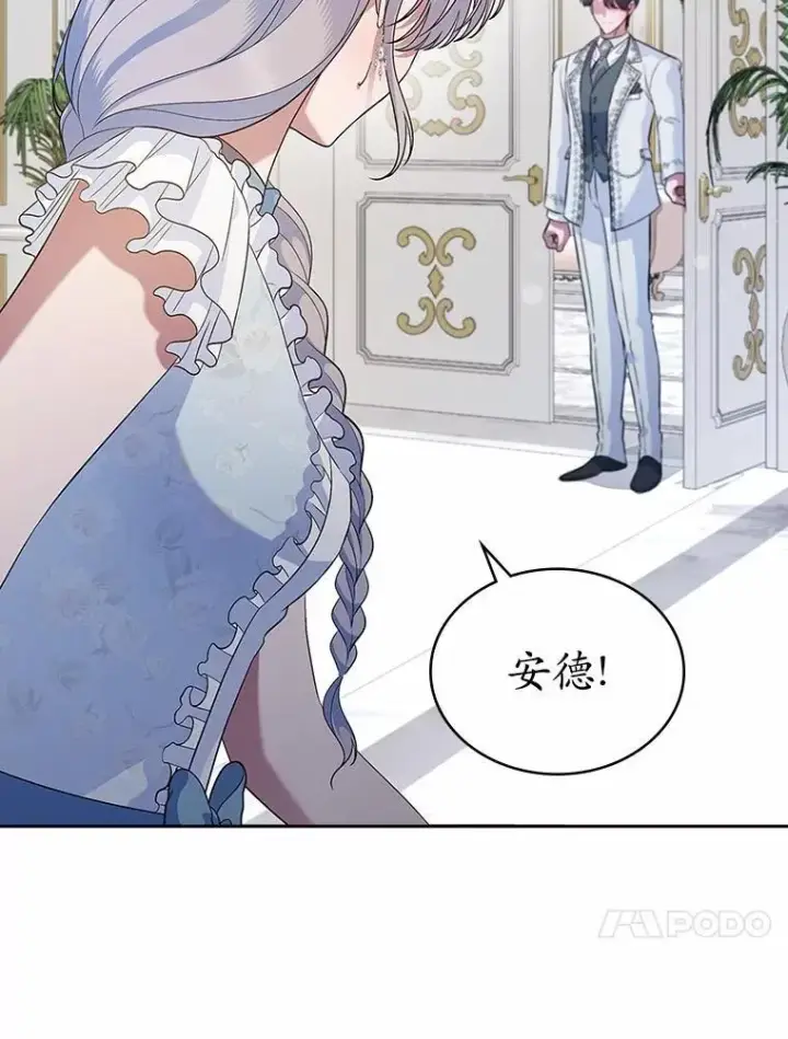 《抢走女主的初恋》37.唯一的男人图83