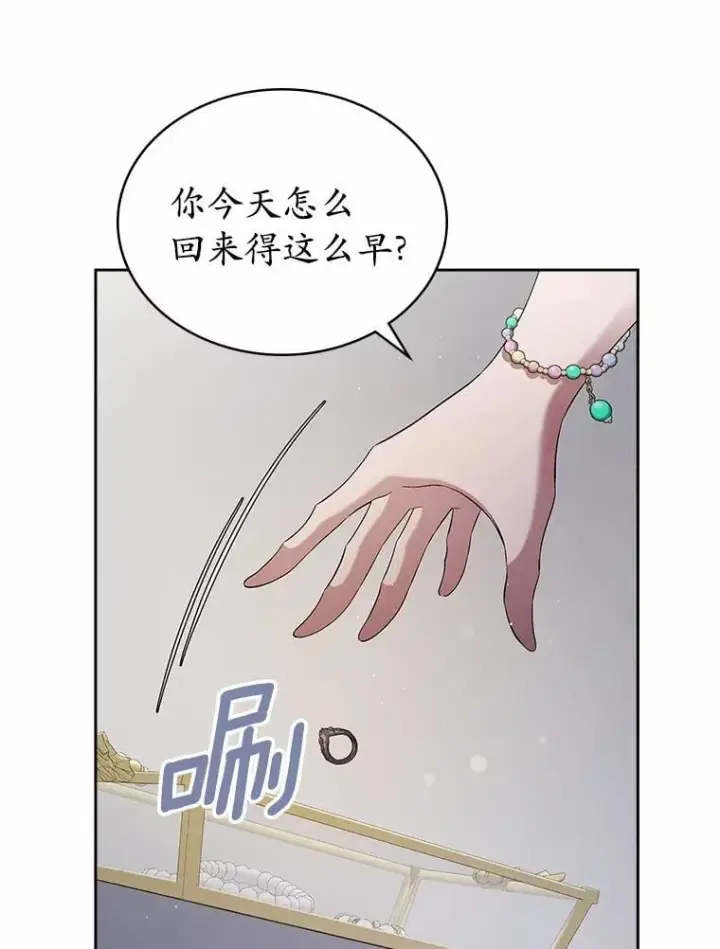 《抢走女主的初恋》37.唯一的男人图84