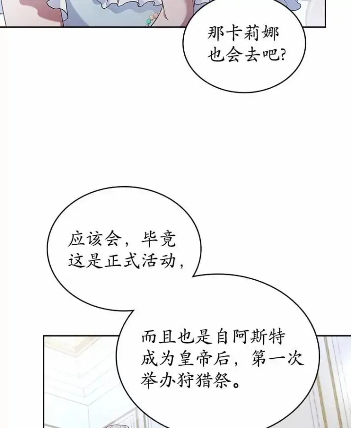 《抢走女主的初恋》37.唯一的男人图89