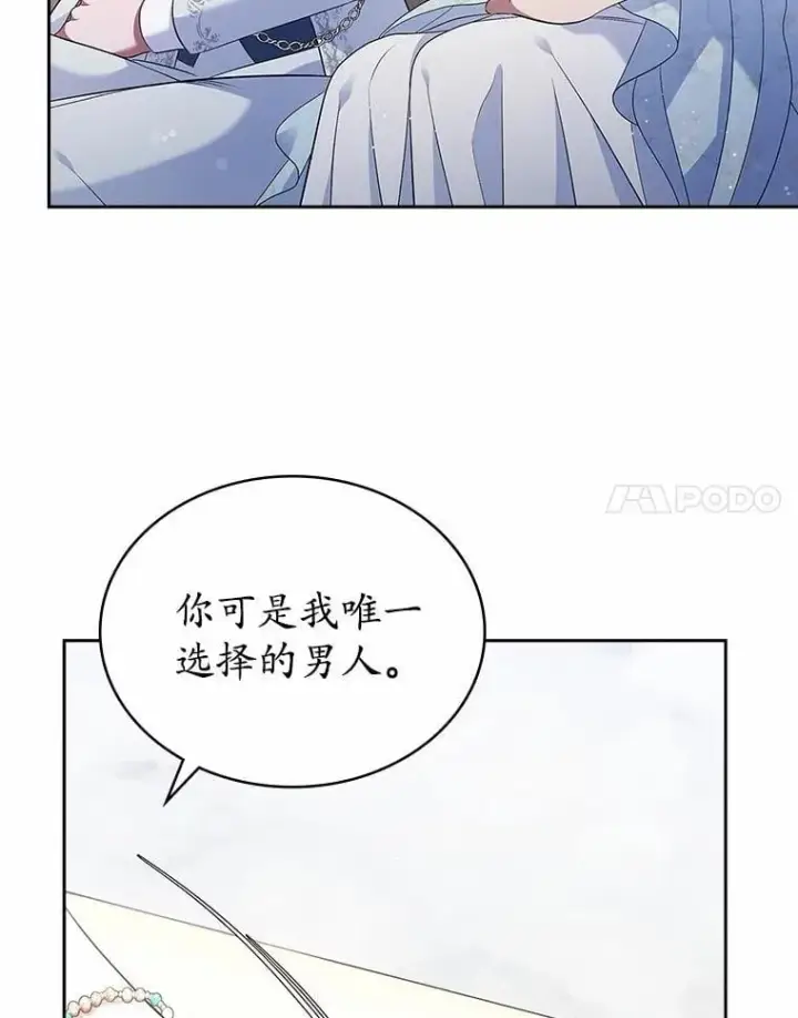 《抢走女主的初恋》37.唯一的男人图97