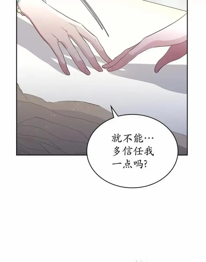 《抢走女主的初恋》37.唯一的男人图98