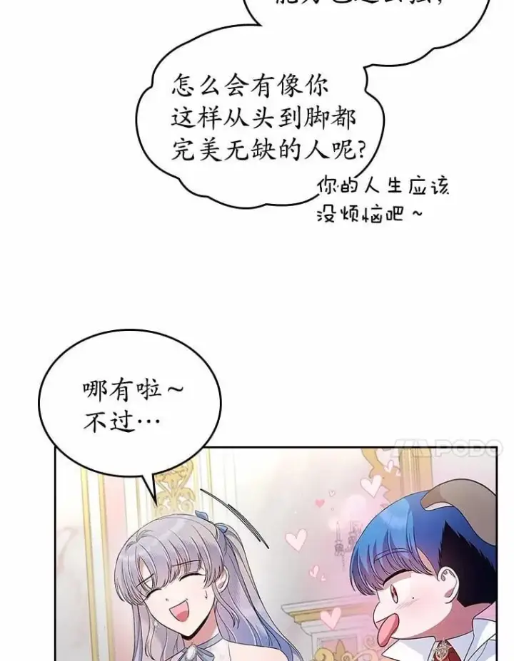 《抢走女主的初恋》38.二人世界图10