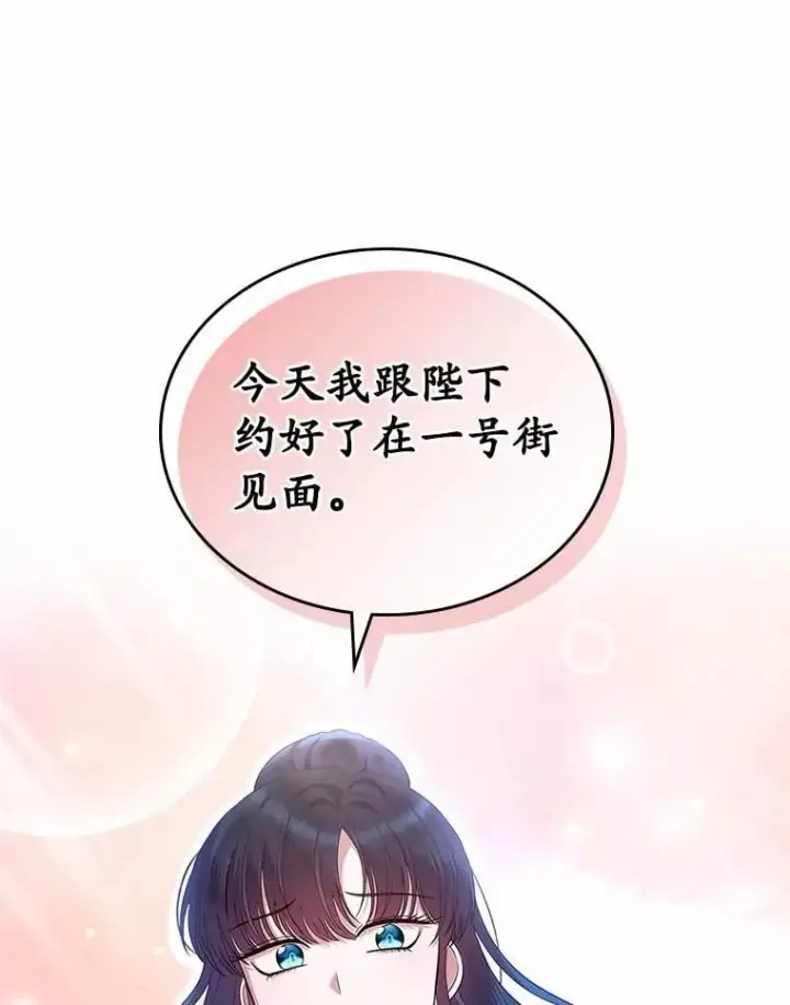《抢走女主的初恋》38.二人世界图102