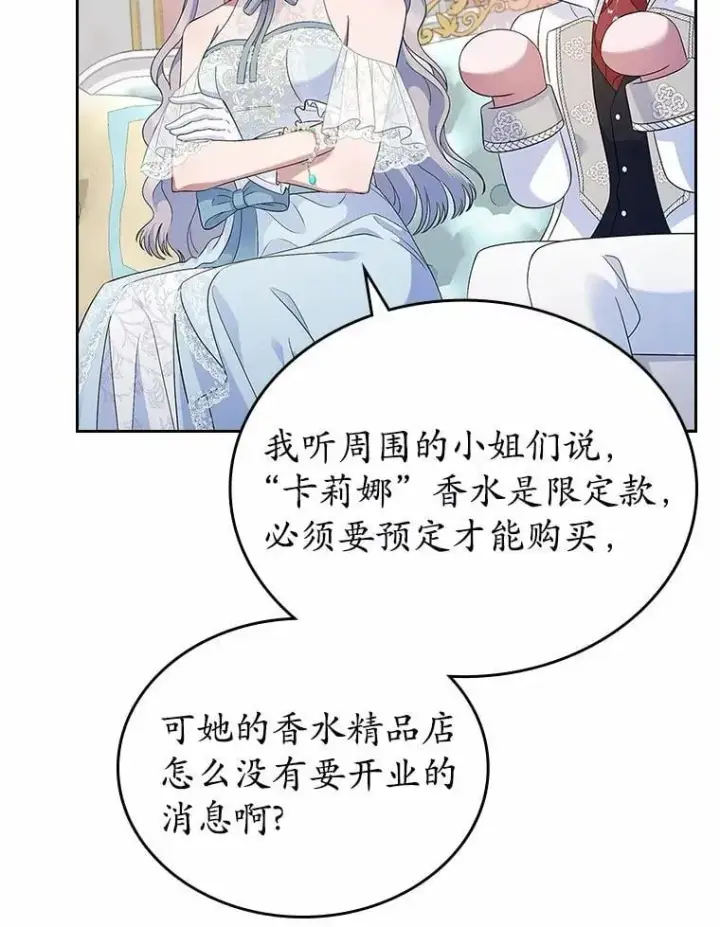 《抢走女主的初恋》38.二人世界图11