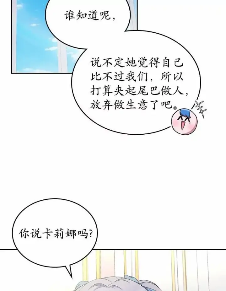 《抢走女主的初恋》38.二人世界图13
