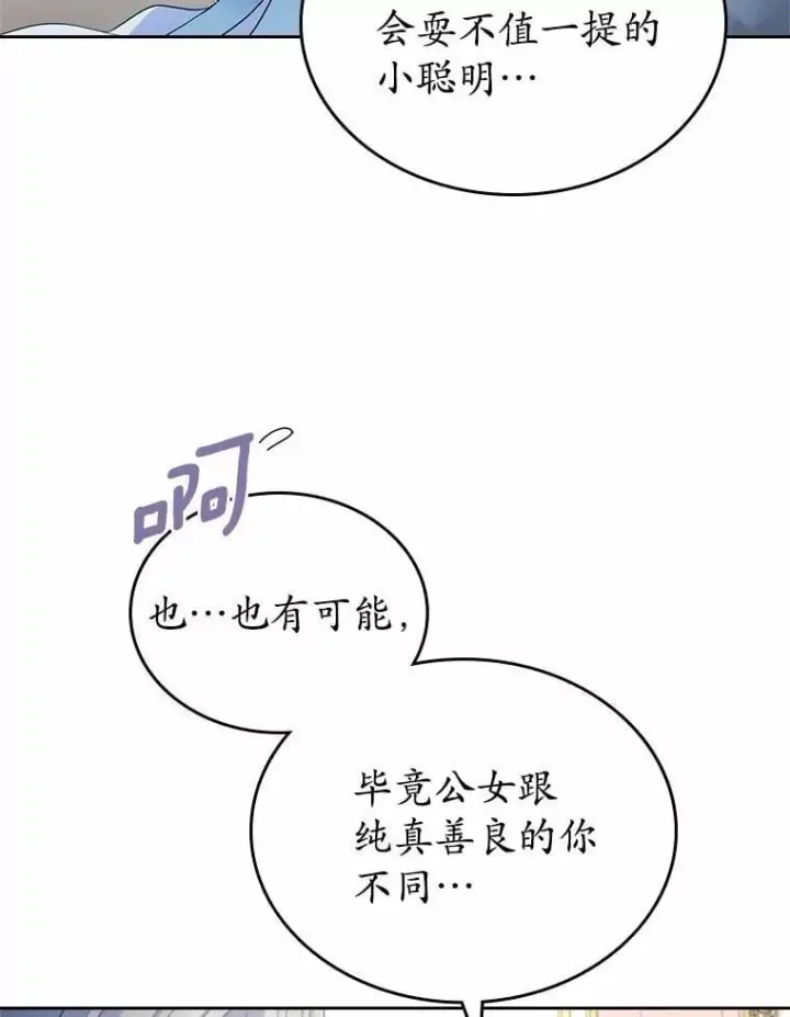 《抢走女主的初恋》38.二人世界图15