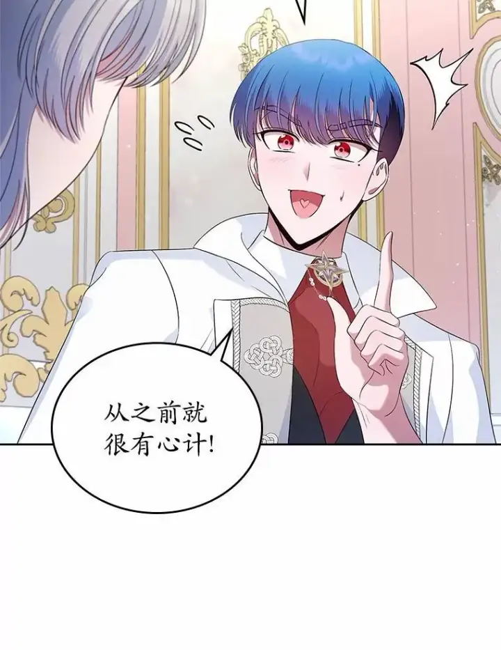 《抢走女主的初恋》38.二人世界图16