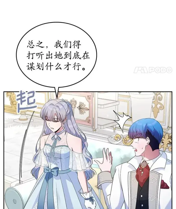 《抢走女主的初恋》38.二人世界图17