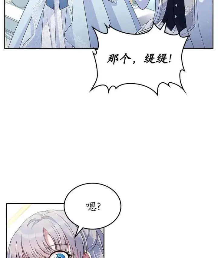 《抢走女主的初恋》38.二人世界图18