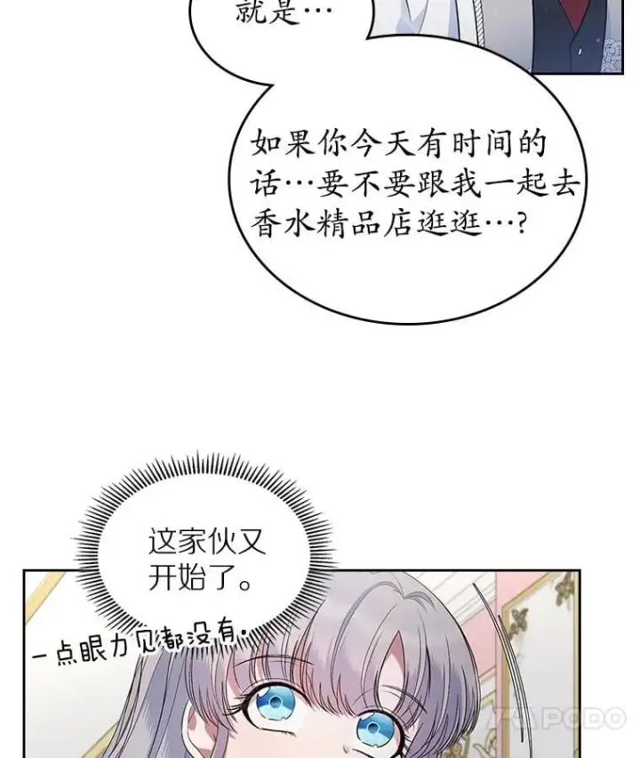 《抢走女主的初恋》38.二人世界图20