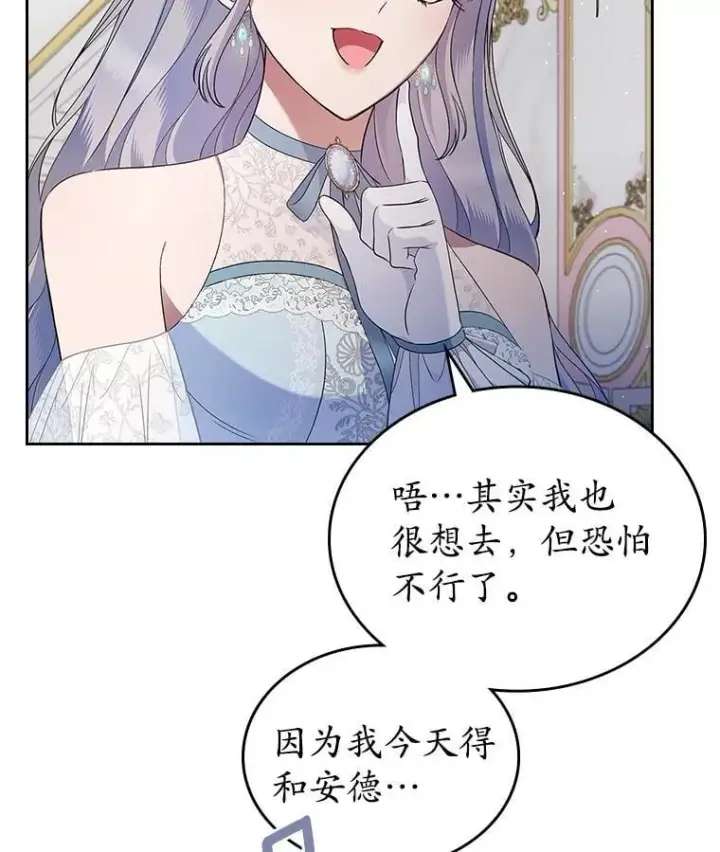 《抢走女主的初恋》38.二人世界图21