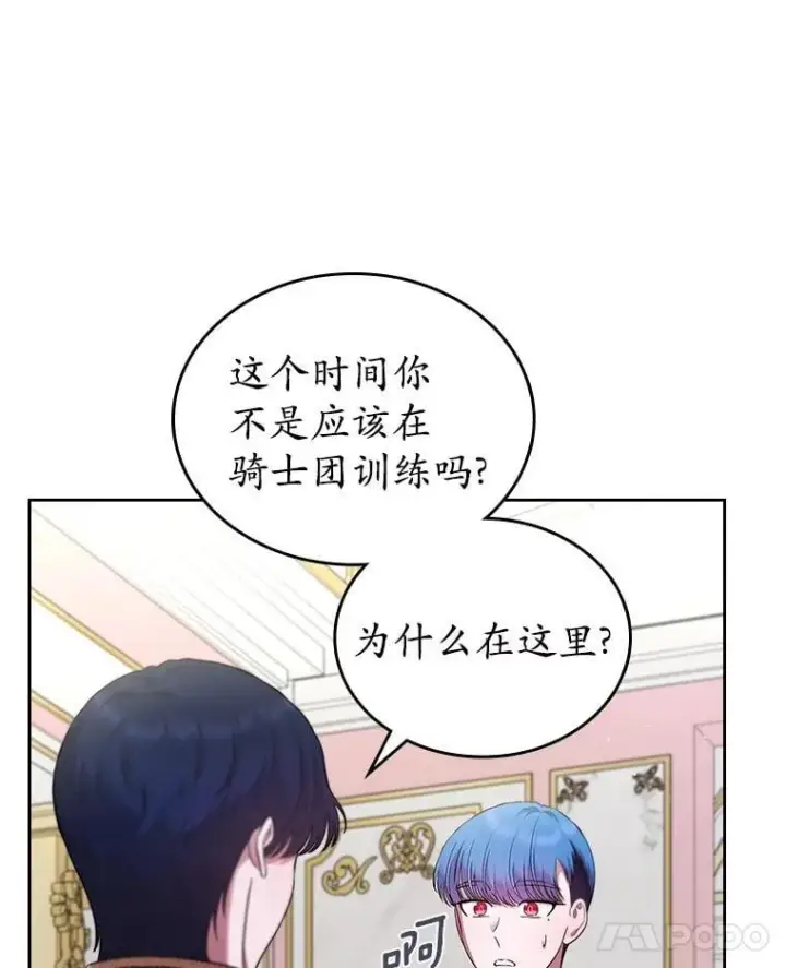 《抢走女主的初恋》38.二人世界图28