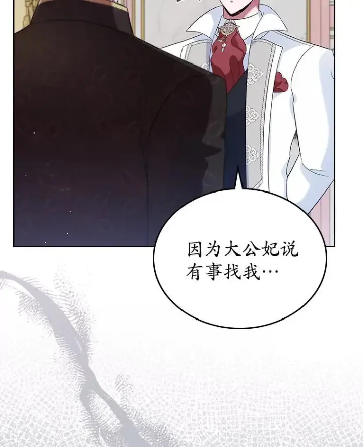 《抢走女主的初恋》38.二人世界图29