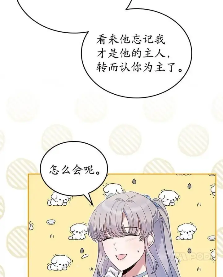 《抢走女主的初恋》38.二人世界图34