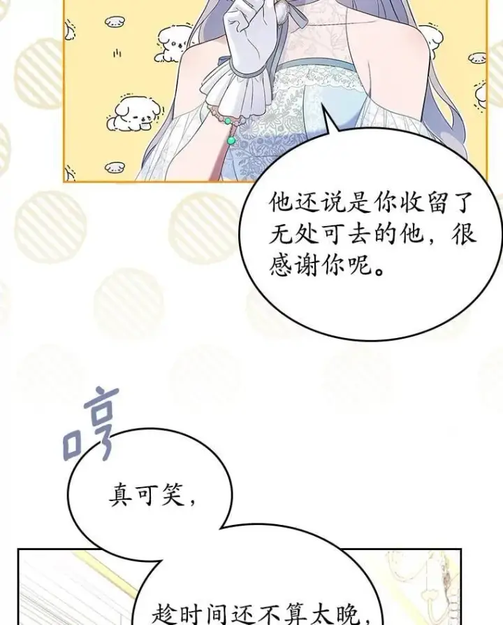 《抢走女主的初恋》38.二人世界图35