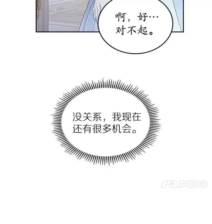 《抢走女主的初恋》38.二人世界图45