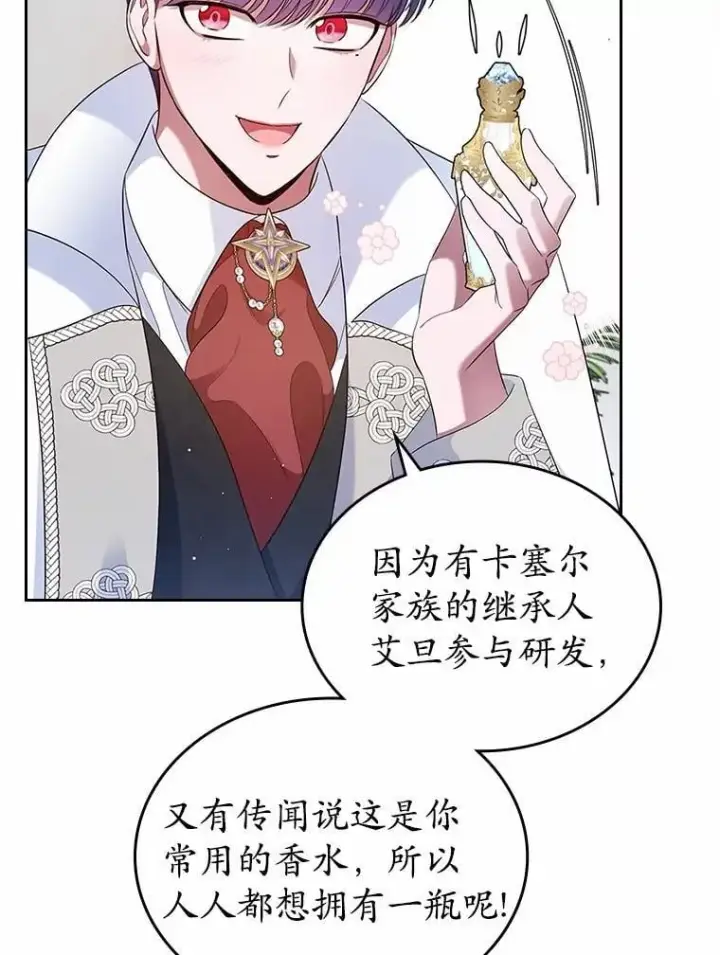 《抢走女主的初恋》38.二人世界图5