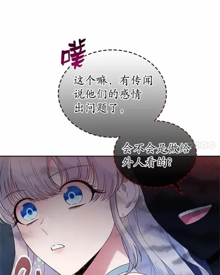 《抢走女主的初恋》38.二人世界图53