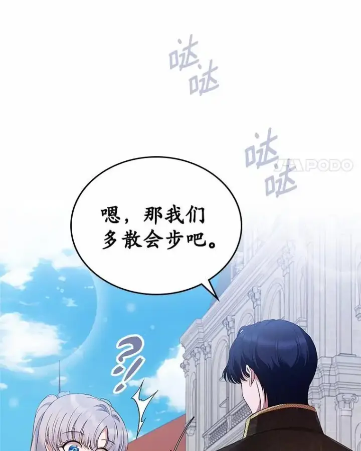 《抢走女主的初恋》38.二人世界图60