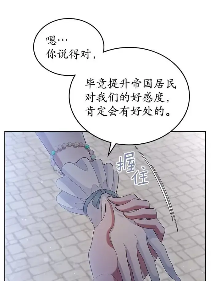 《抢走女主的初恋》38.二人世界图65
