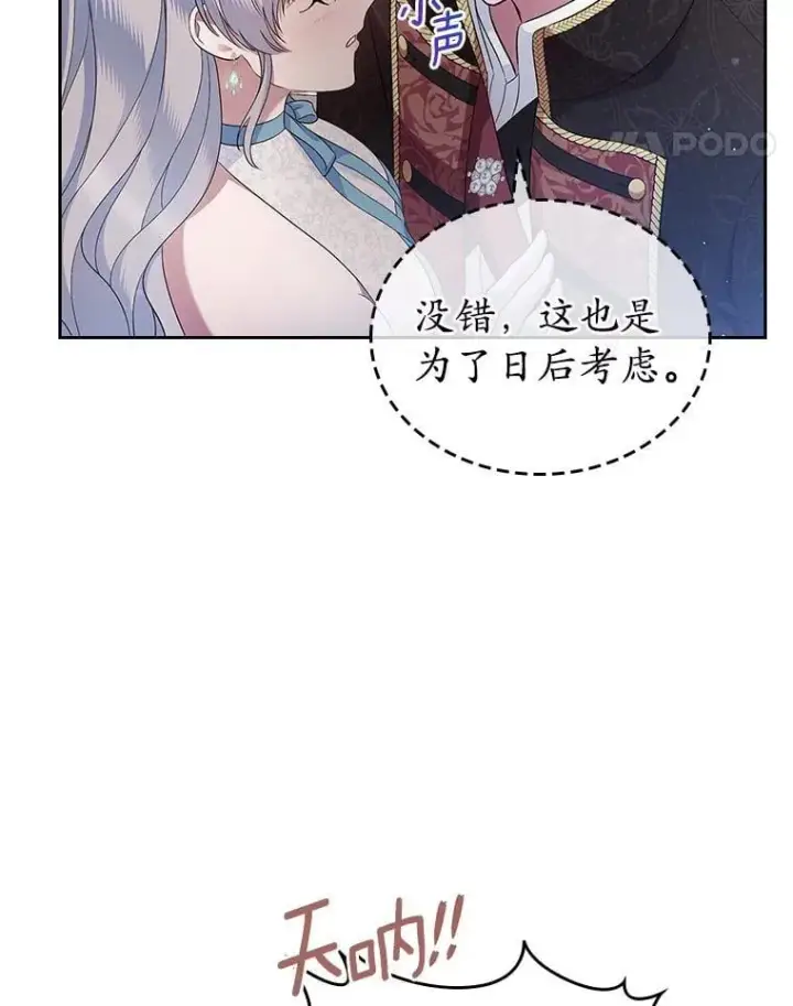 《抢走女主的初恋》38.二人世界图67