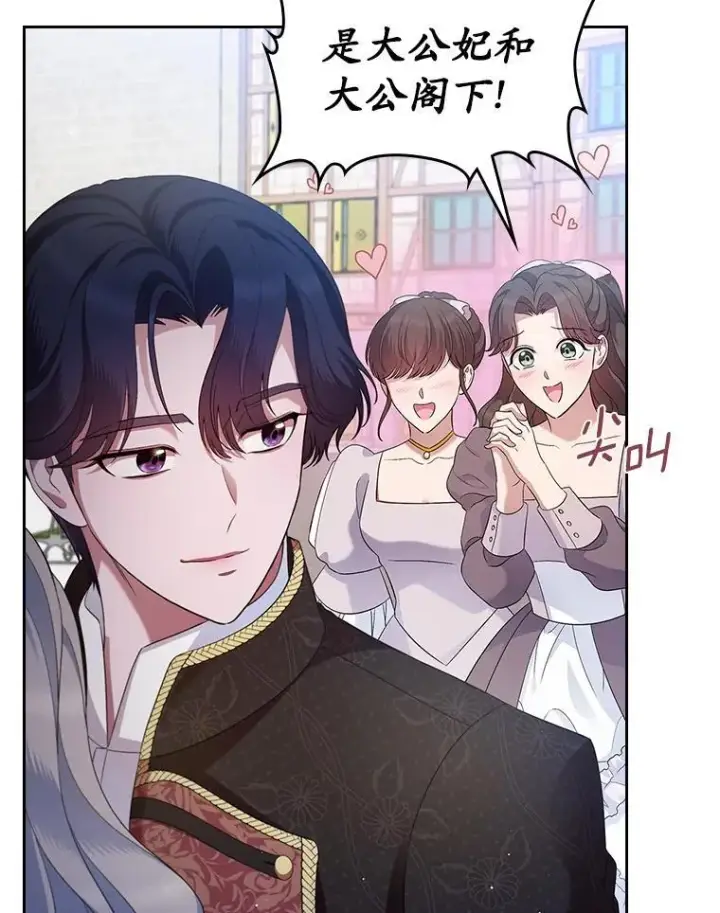 《抢走女主的初恋》38.二人世界图68