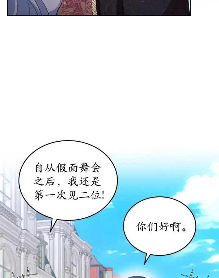 《抢走女主的初恋》38.二人世界图69