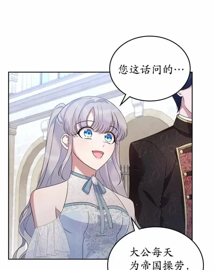《抢走女主的初恋》38.二人世界图71