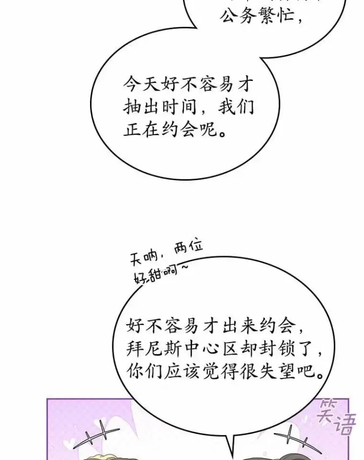 《抢走女主的初恋》38.二人世界图72