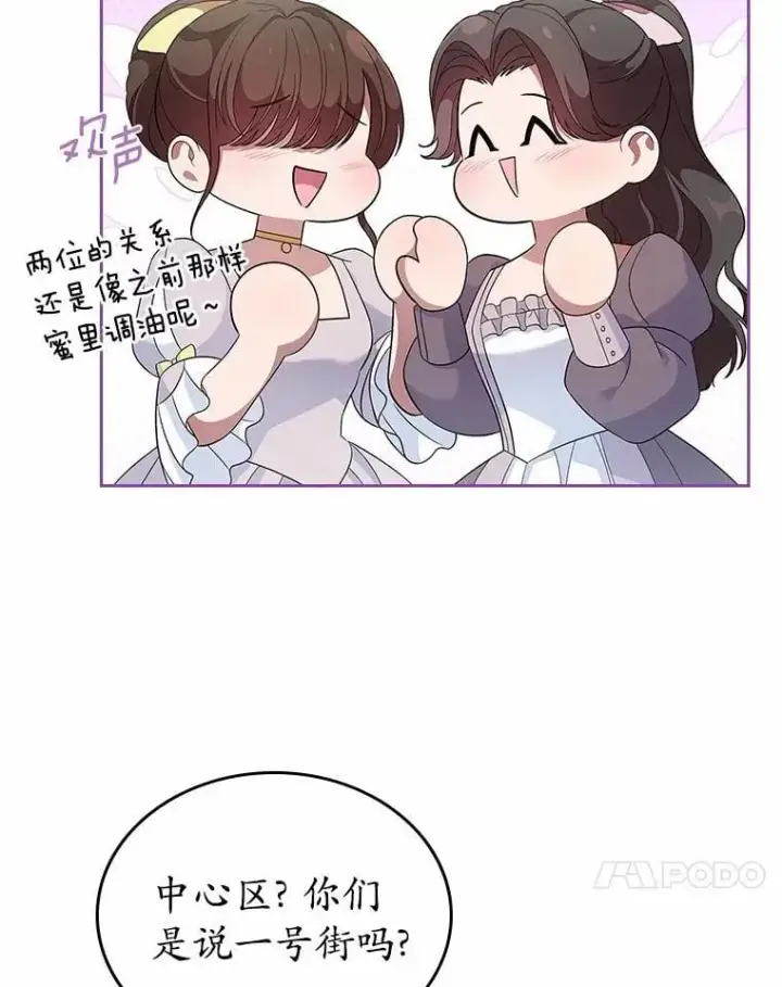 《抢走女主的初恋》38.二人世界图73