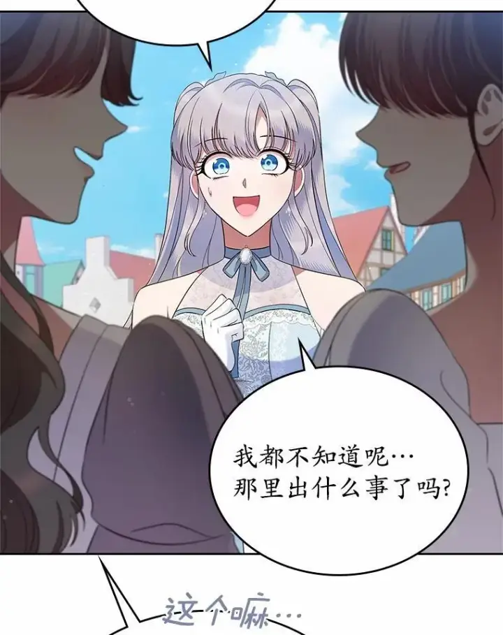 《抢走女主的初恋》38.二人世界图74