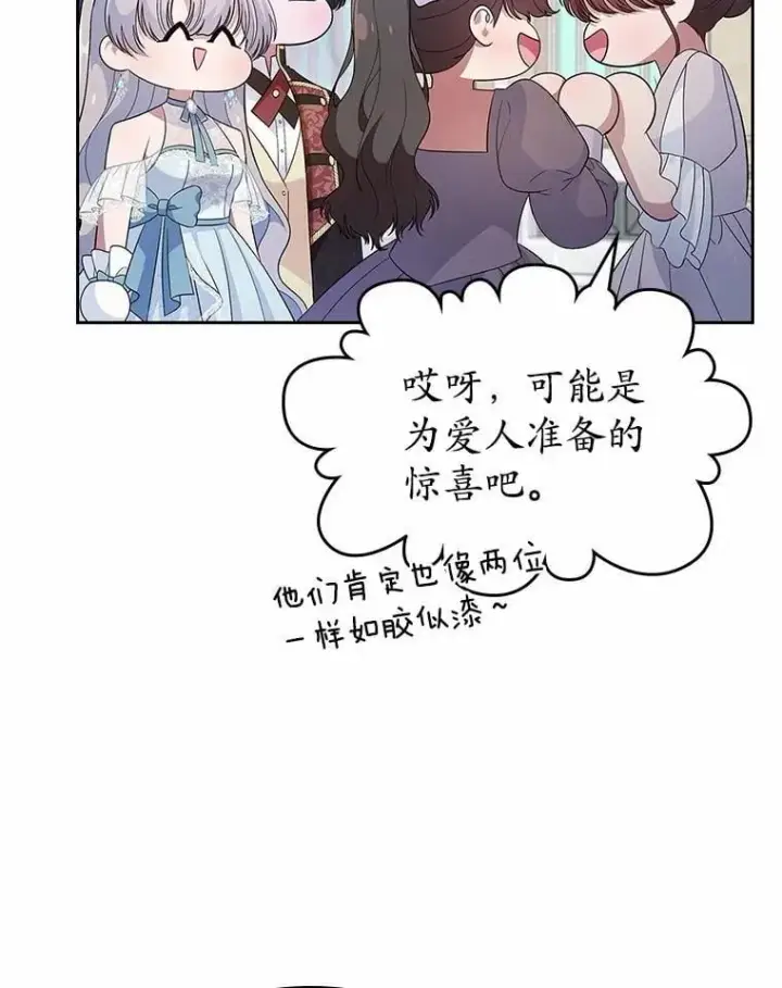 《抢走女主的初恋》38.二人世界图76