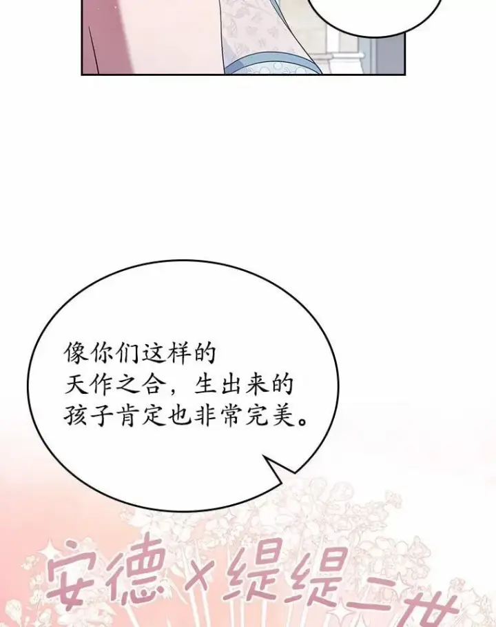 《抢走女主的初恋》38.二人世界图78